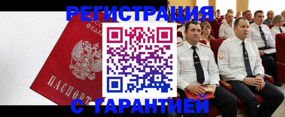 прописка гарантия в Ершове