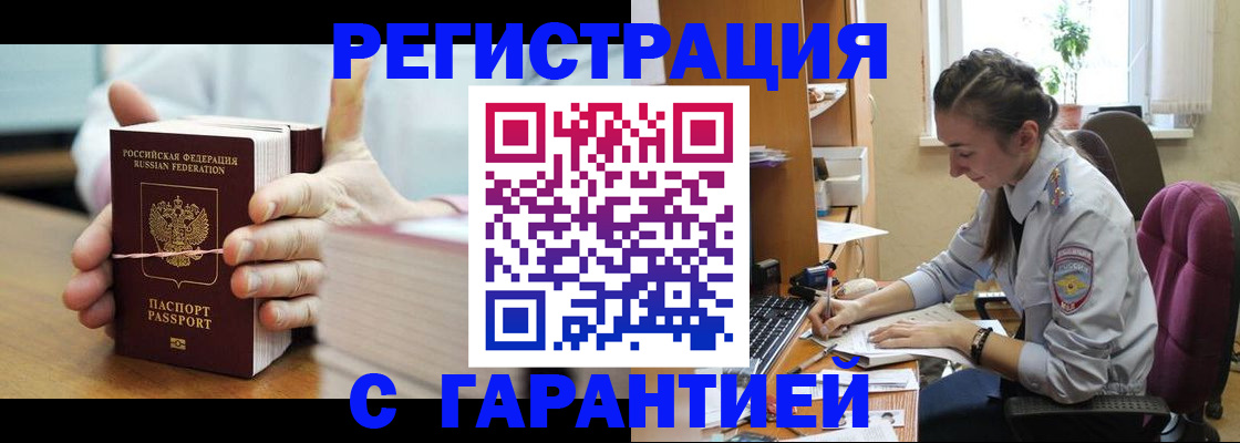 временная регистрация в Ершове