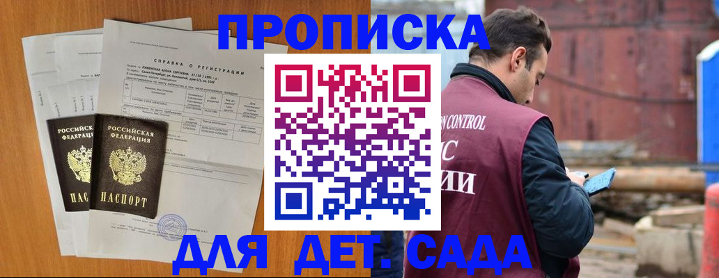 регистрация для дет. сада в Ершове